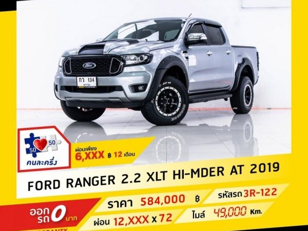 2019 FORD Ranger  2.2 XLT HI-RIDER ผ่อน 6,336 บาท จนถึงสิ้นปีนี้